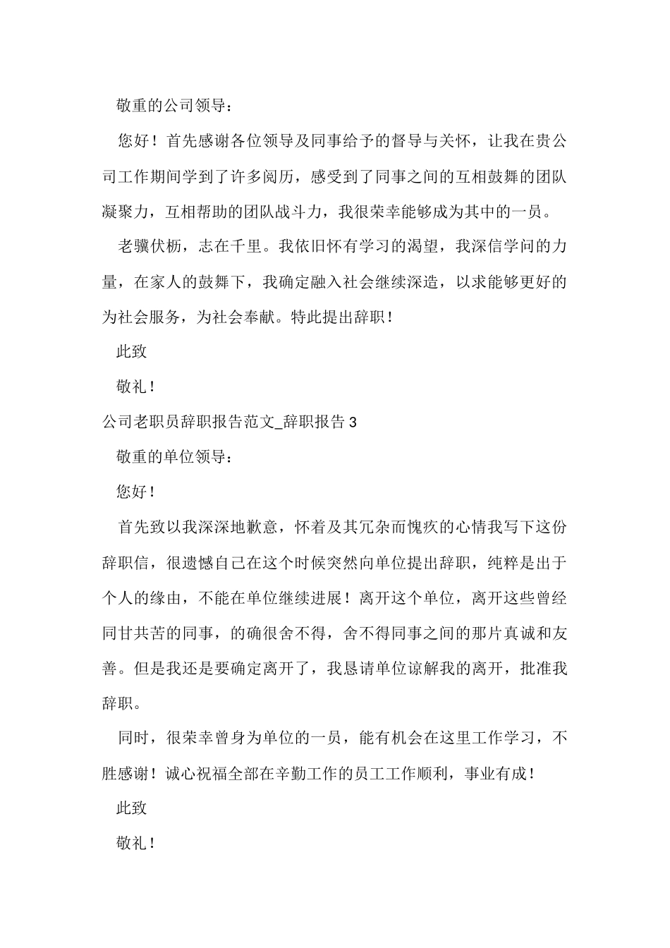公司老职员辞职报告_第2页