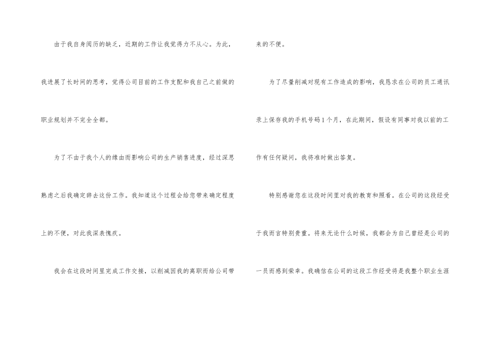 公司老员工的离职申请书_第2页