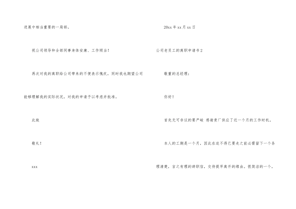 公司老员工的离职申请书_第3页
