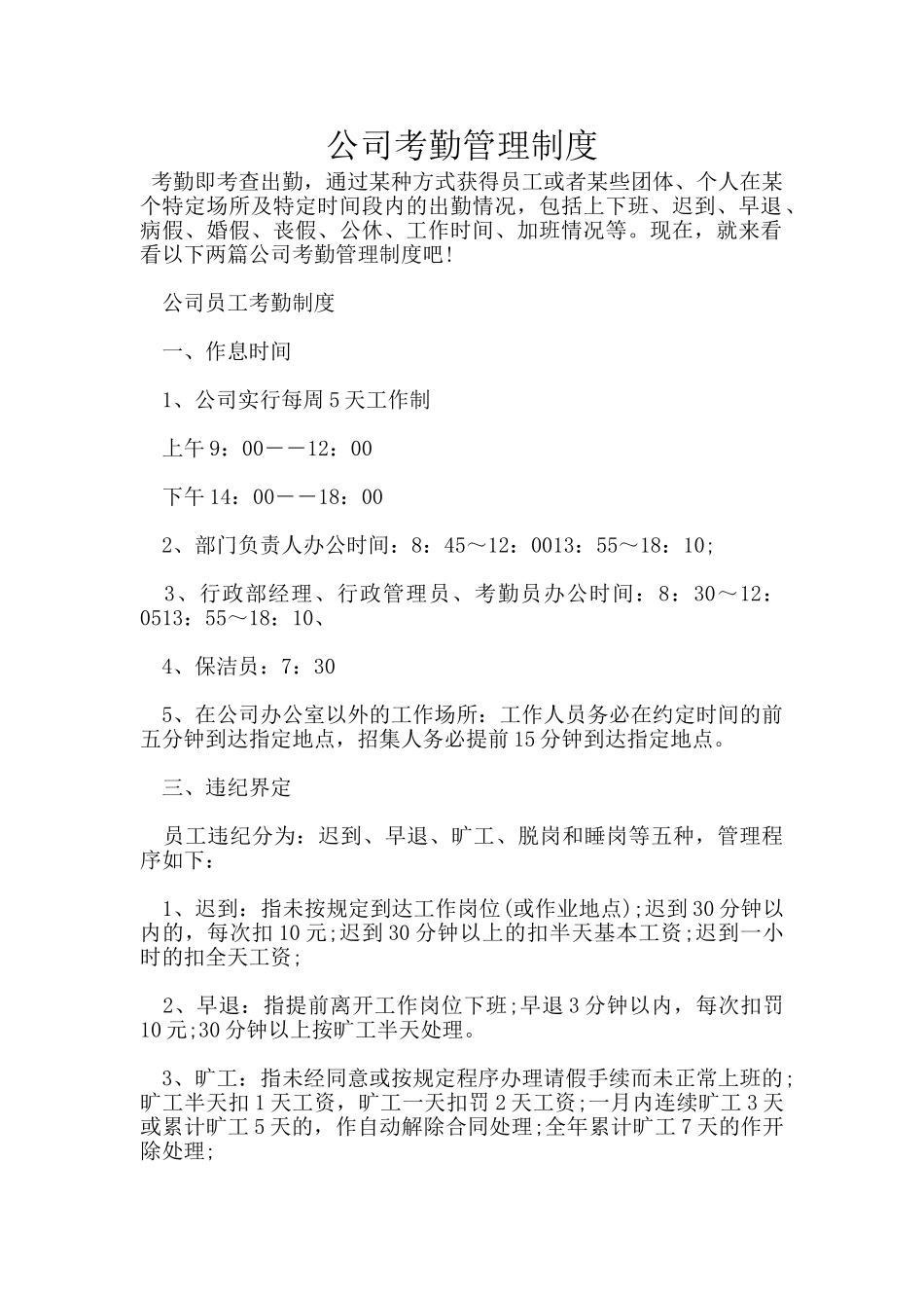公司考勤管理制度_第1页
