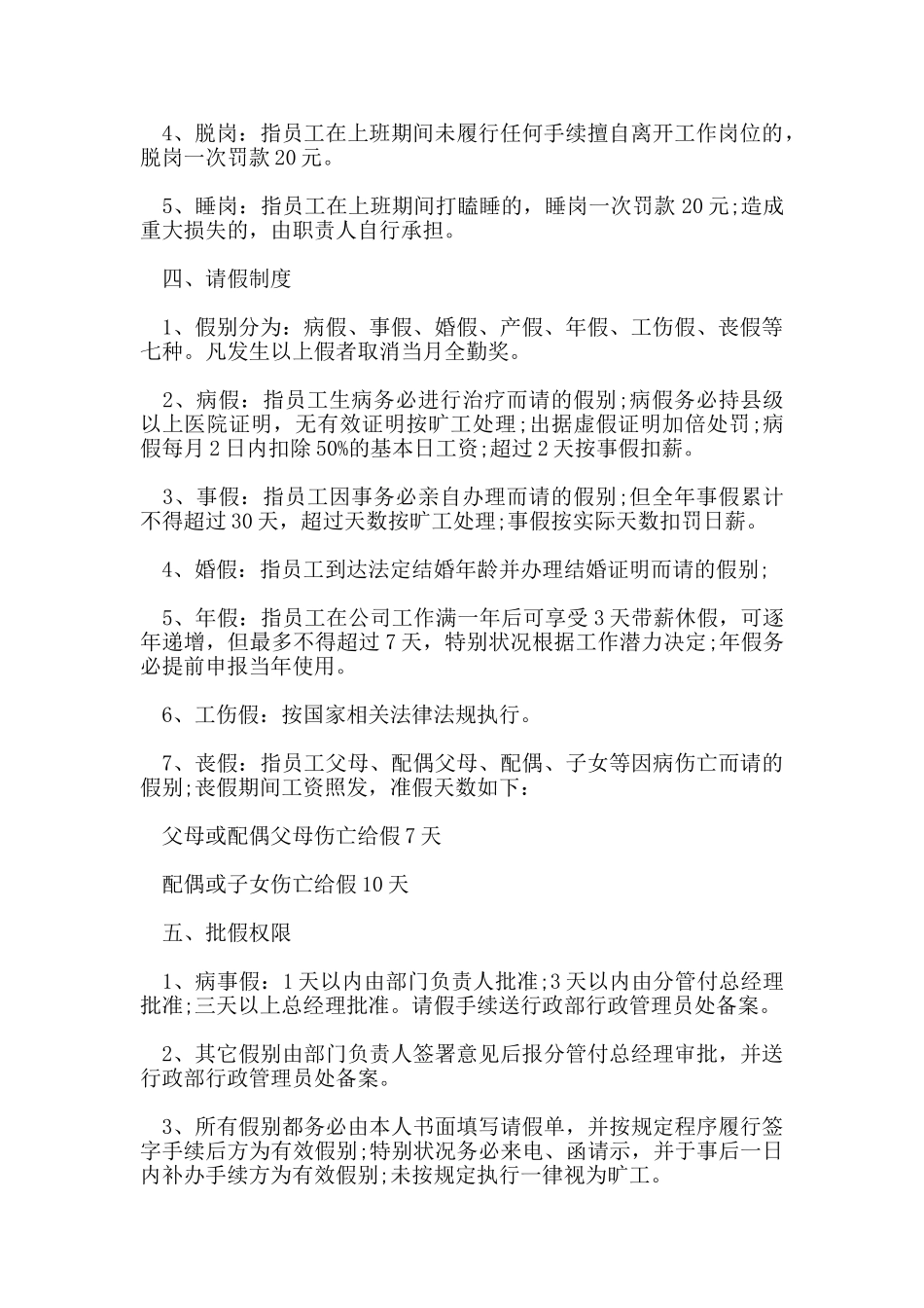 公司考勤管理制度_第2页