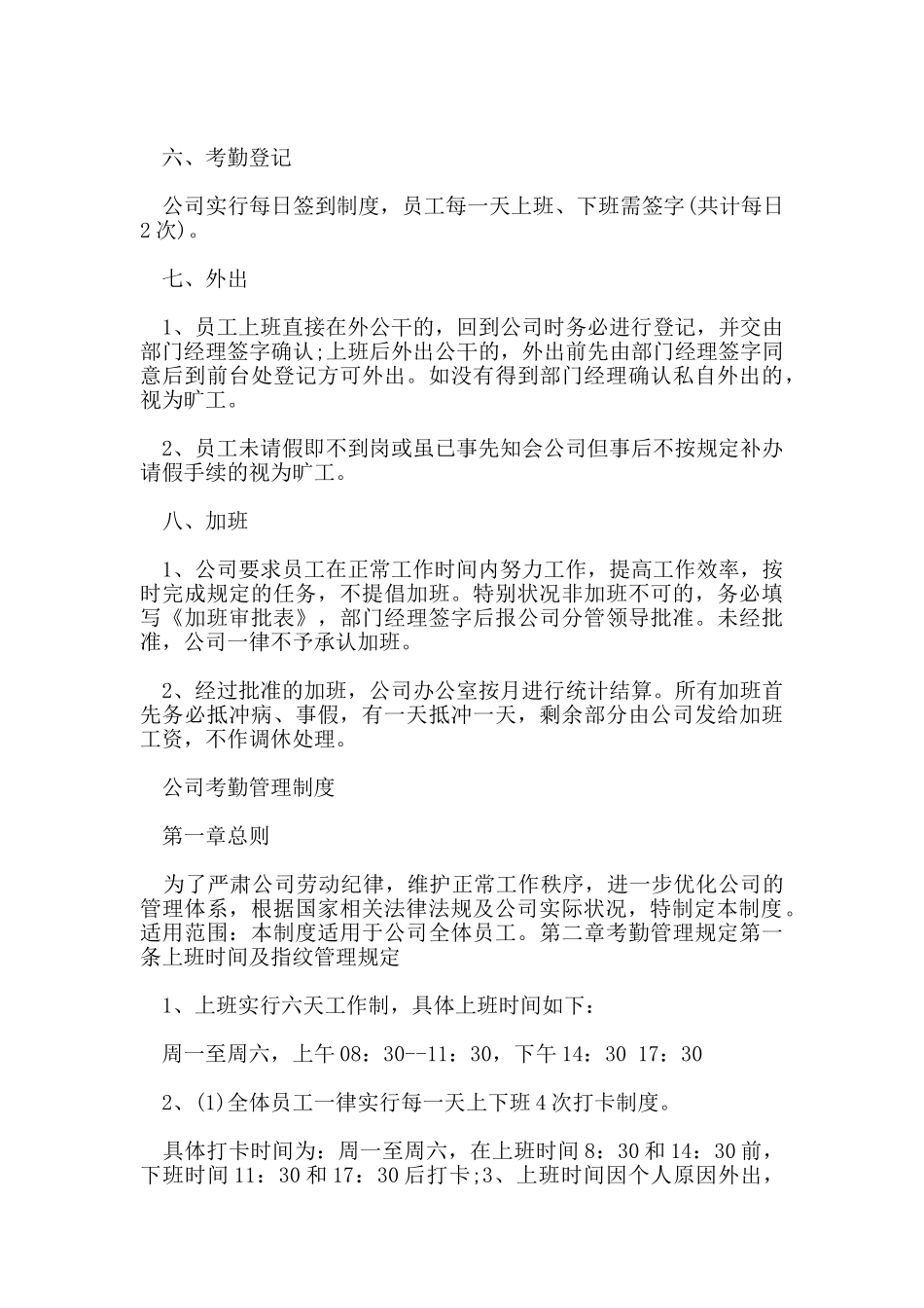 公司考勤管理制度_第3页