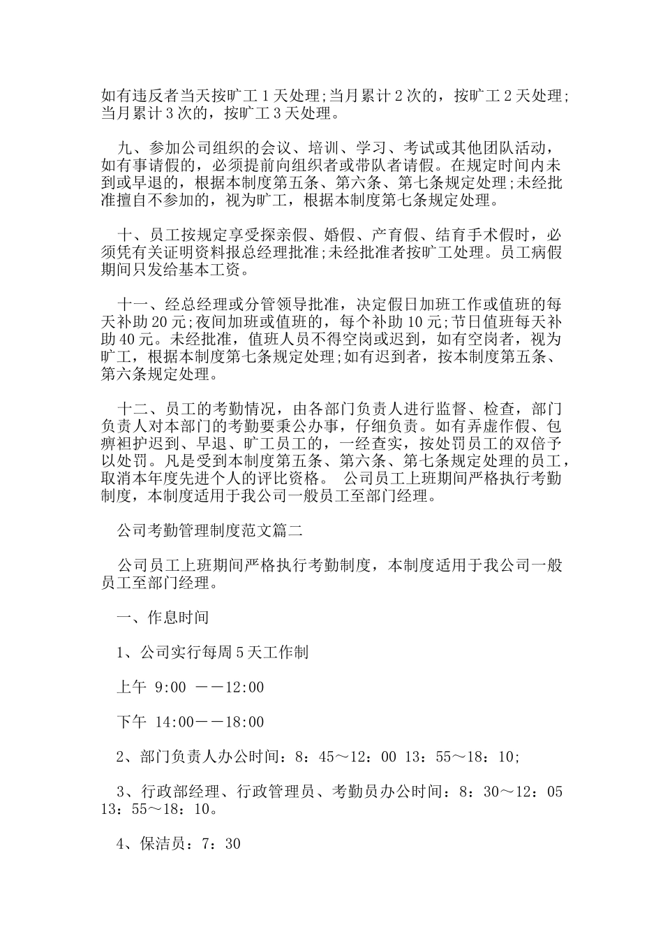 公司考勤的管理制度_第2页
