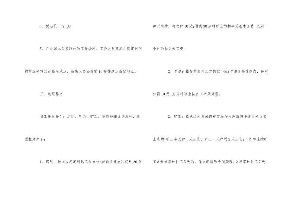 公司考勤管理制度_第2页