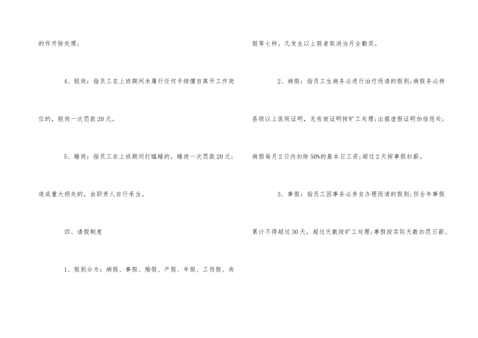 公司考勤管理制度_第3页