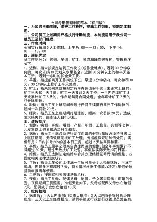 公司考勤管理制度范本