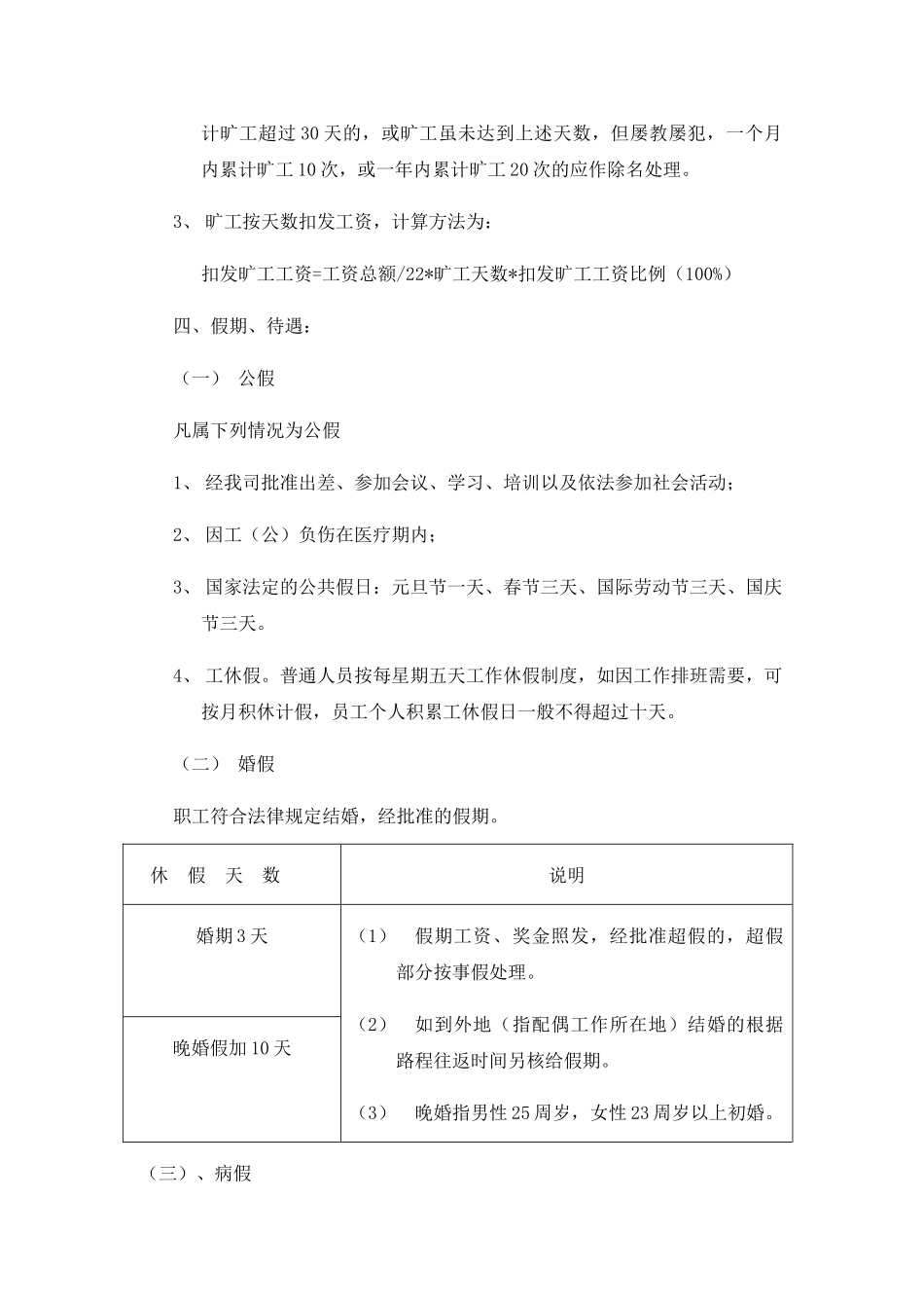 公司考勤管理规定模板_第2页