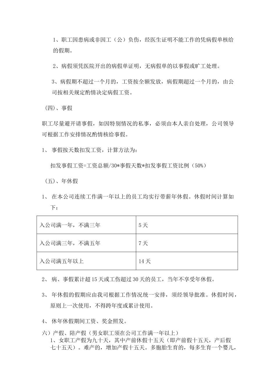 公司考勤管理规定模板_第3页