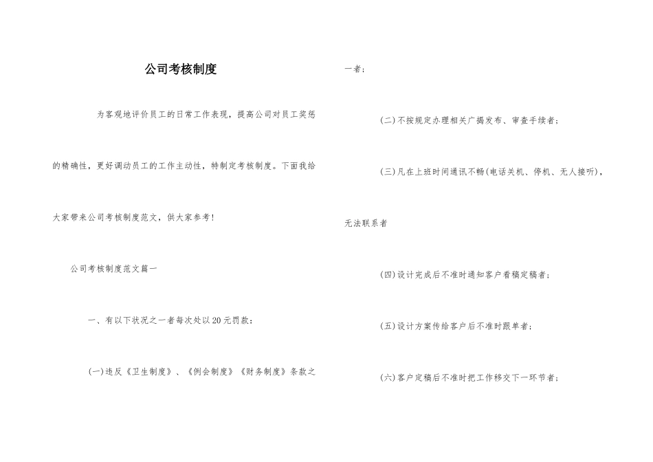 公司考核制度_第1页