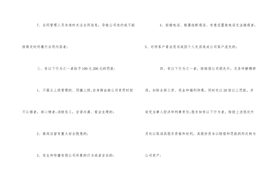 公司考核制度_第3页