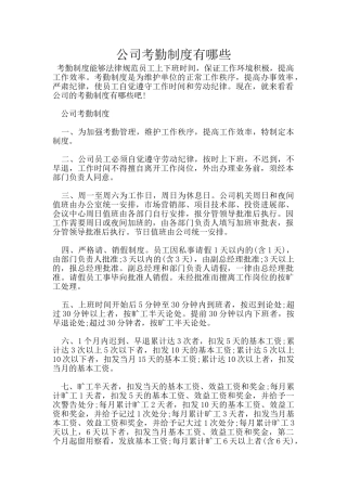 公司考勤制度有哪些