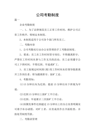 公司考勤制度