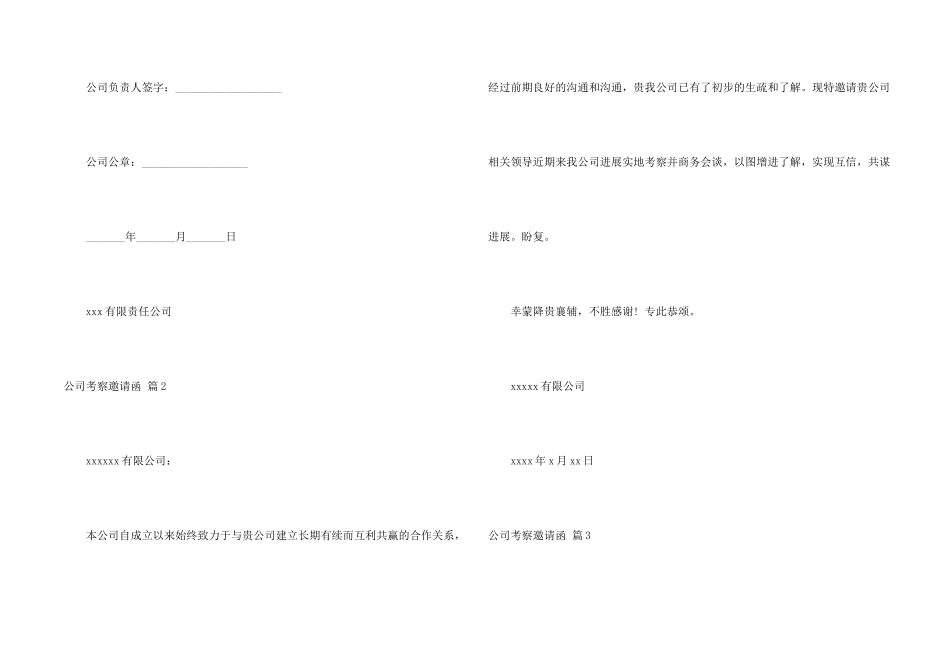 公司考察邀请函锦集五篇_第2页