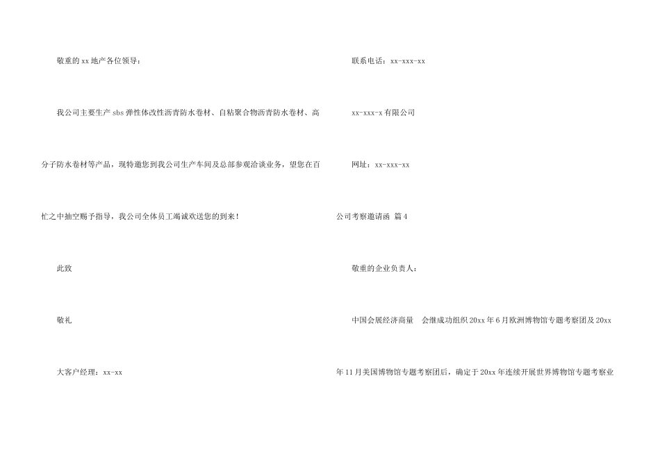 公司考察邀请函锦集五篇_第3页
