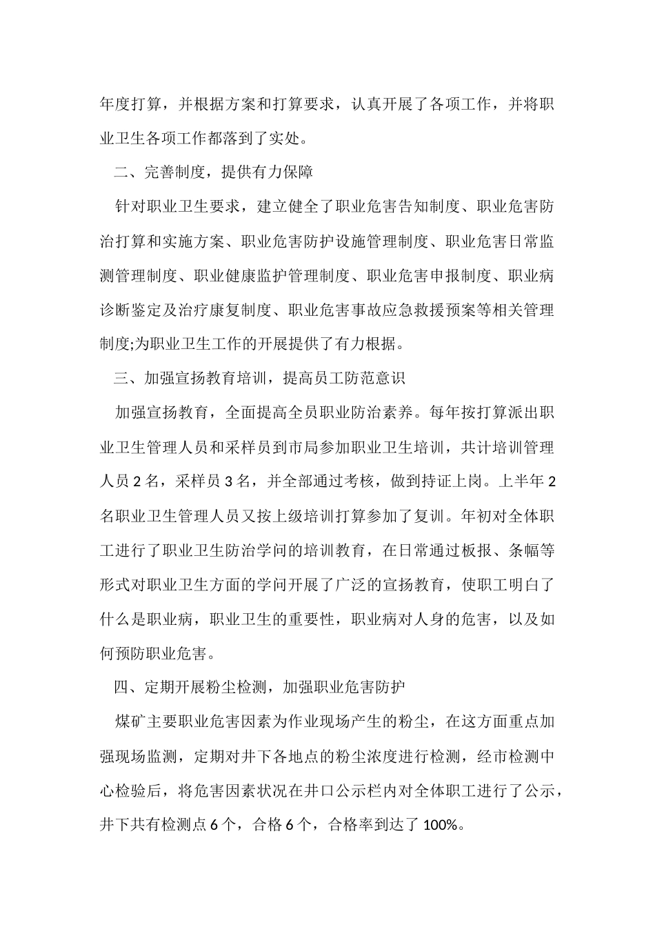 公司职业卫生年终工作总结2024_第2页