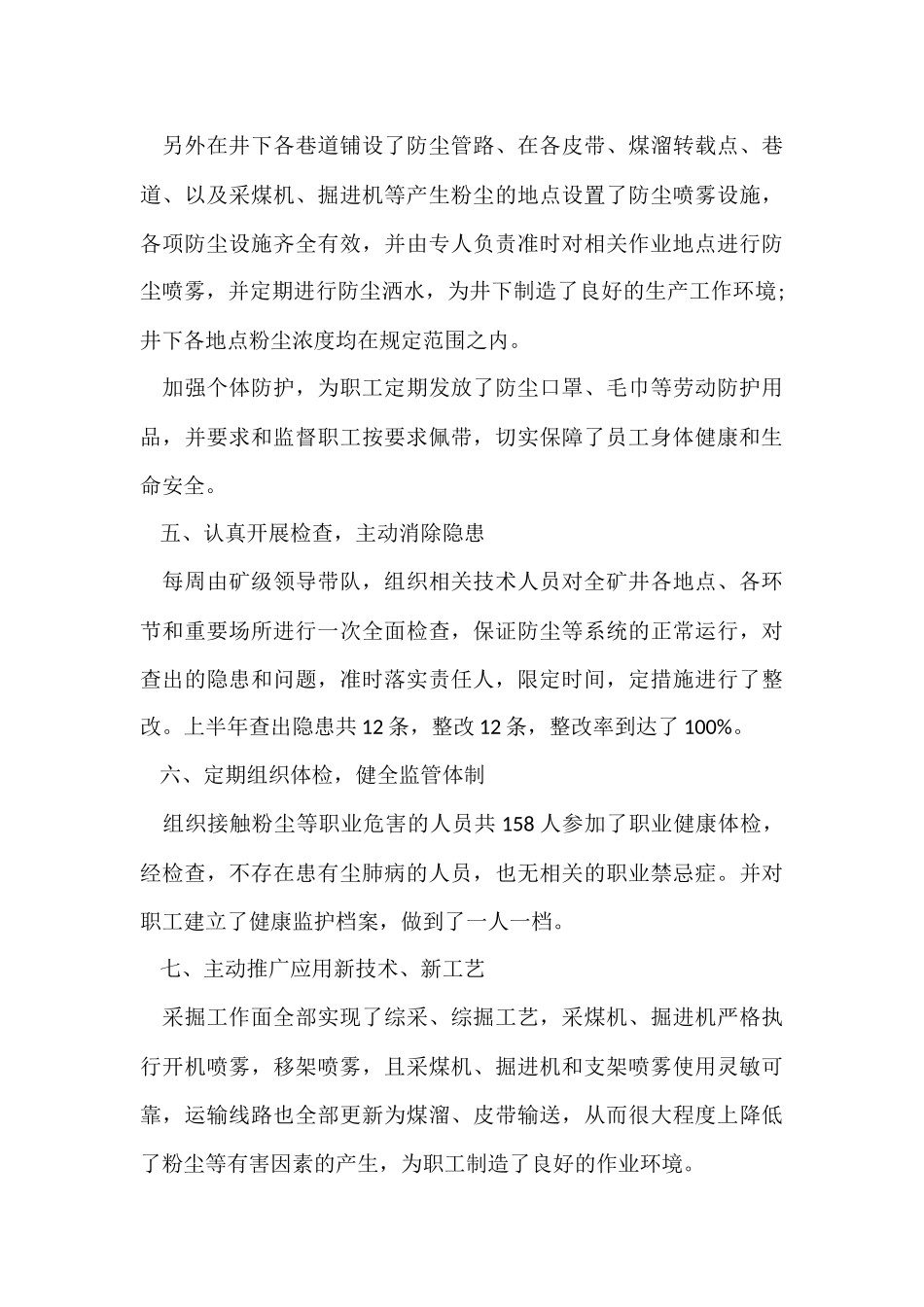 公司职业卫生年终工作总结2024_第3页