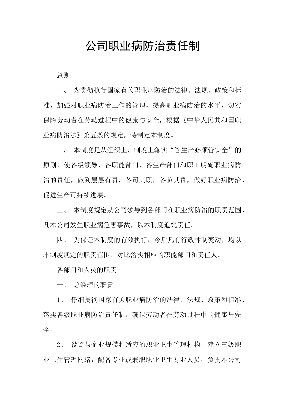 公司职业病防治责任制_第1页