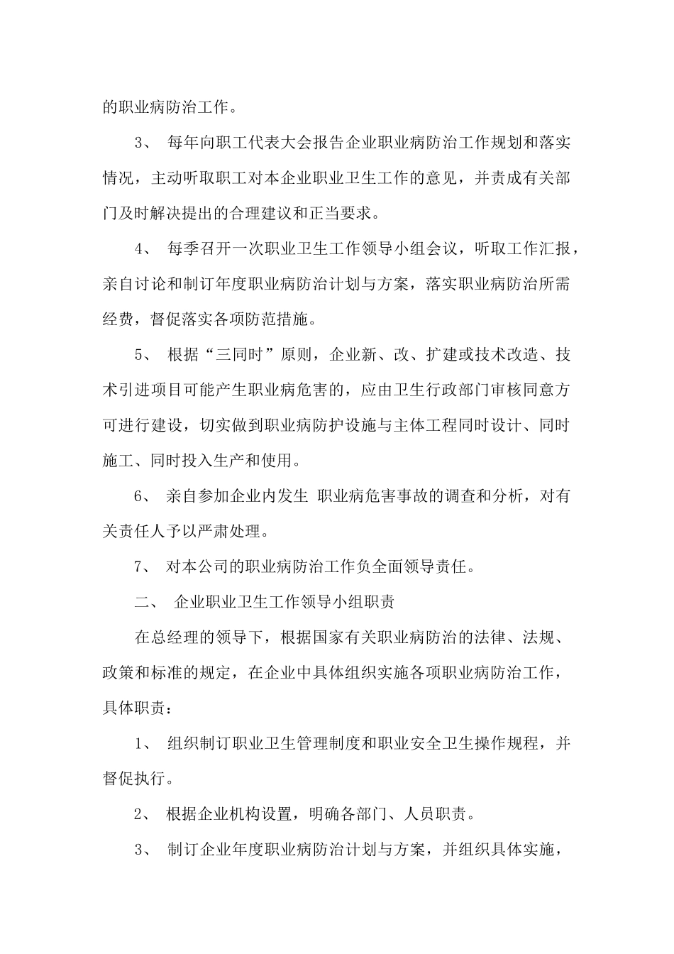 公司职业病防治责任制_第2页