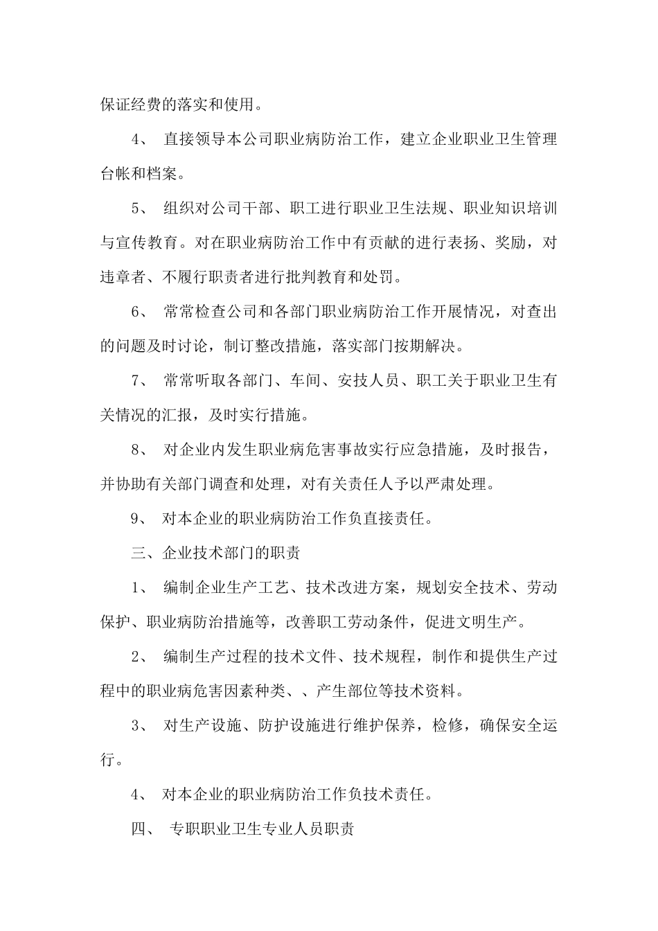 公司职业病防治责任制_第3页