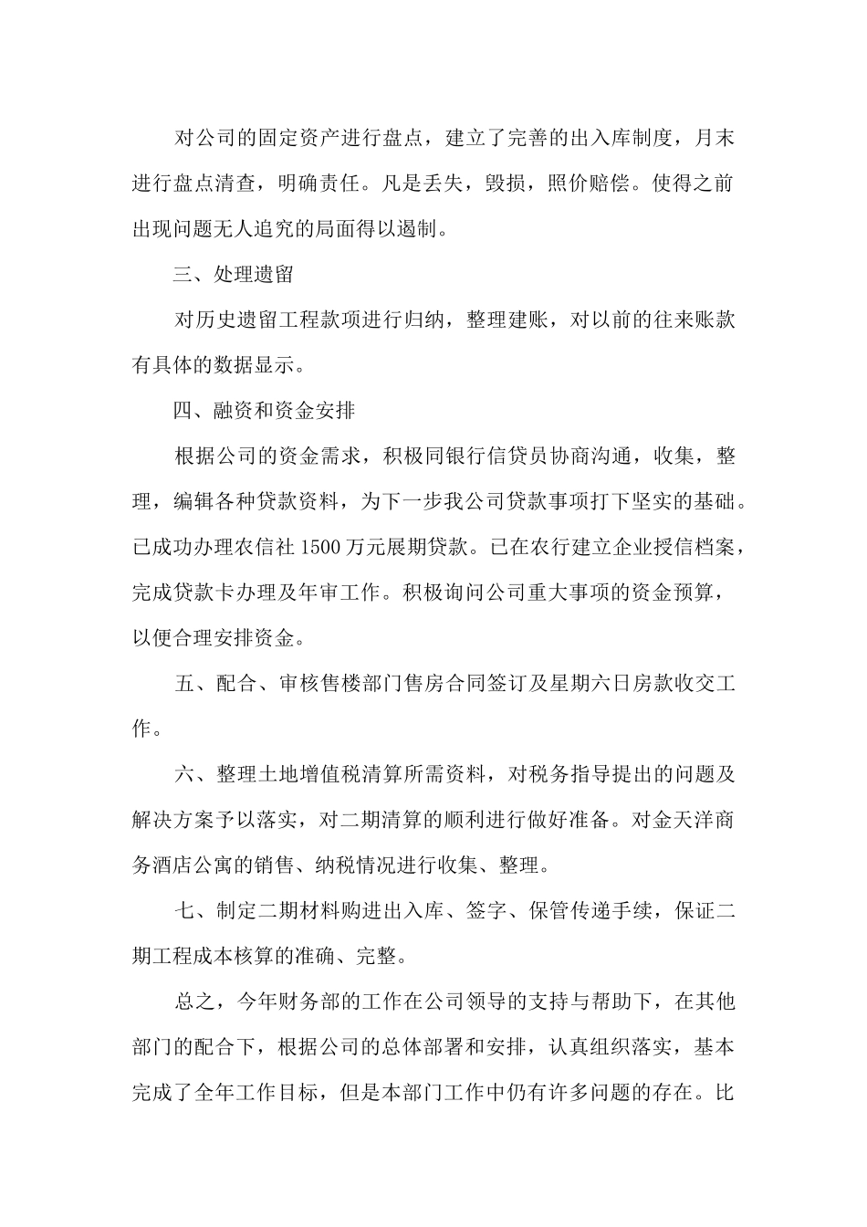 公司职员2024个人工作总结_第2页