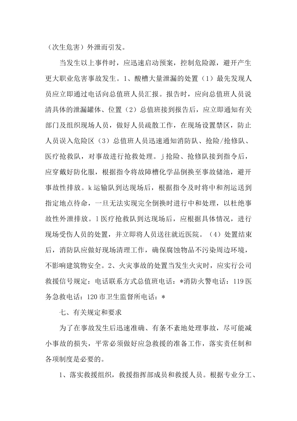 公司职业危害事故应急预案_第2页