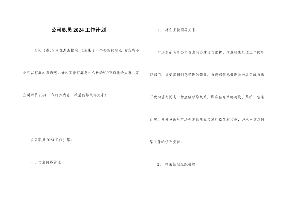 公司职员2024工作计划_第1页