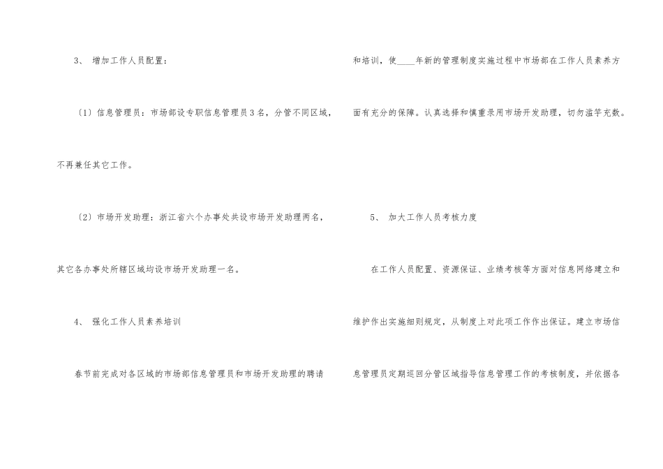 公司职员2024工作计划_第2页