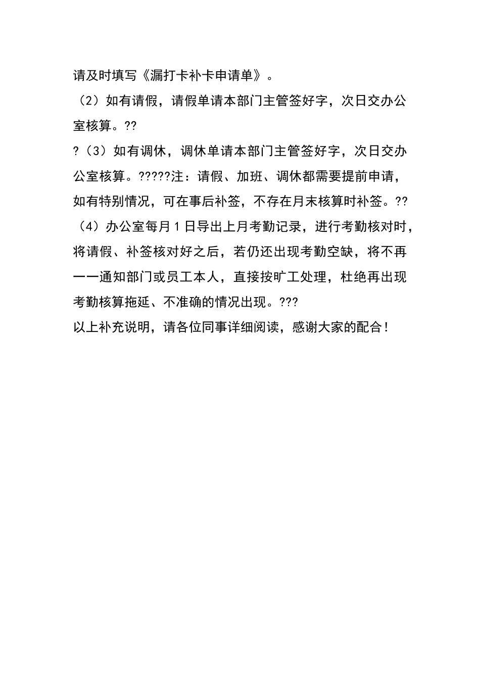 公司考勤打卡管理说明_第2页