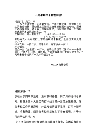 公司考勤打卡管理说明