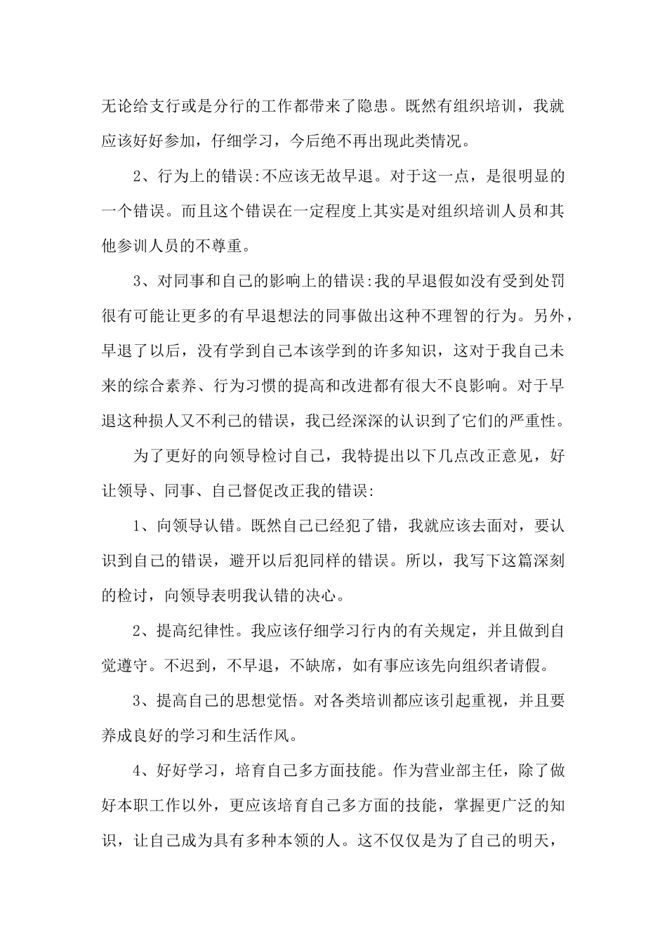 公司职员上班迟到检讨书1000字_第2页
