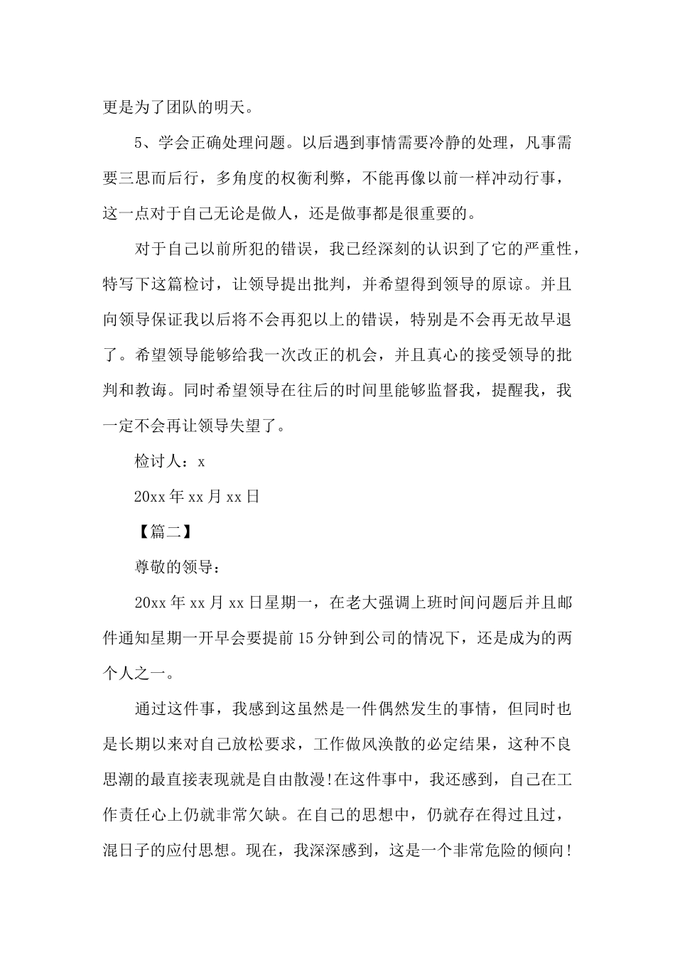 公司职员上班迟到检讨书1000字_第3页