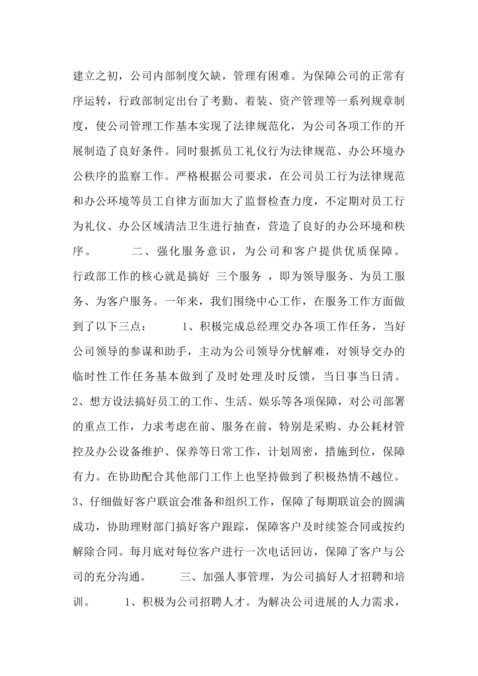 公司职员个人工作总结范文参考_第3页