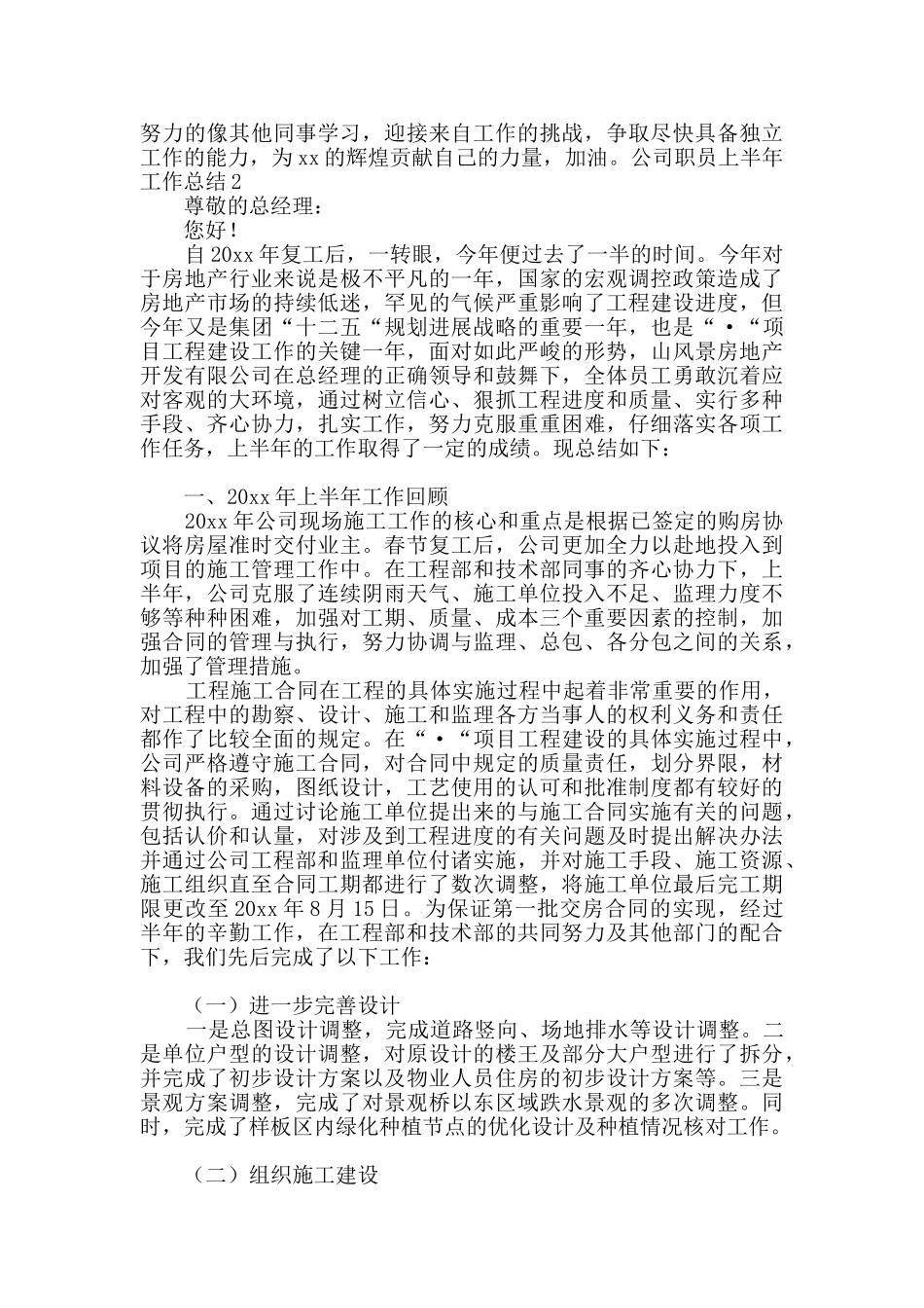 公司职员上半年工作总结_第2页