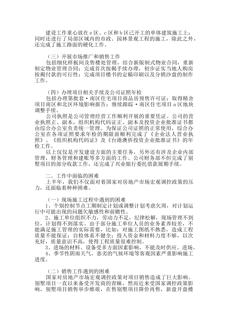 公司职员上半年工作总结_第3页