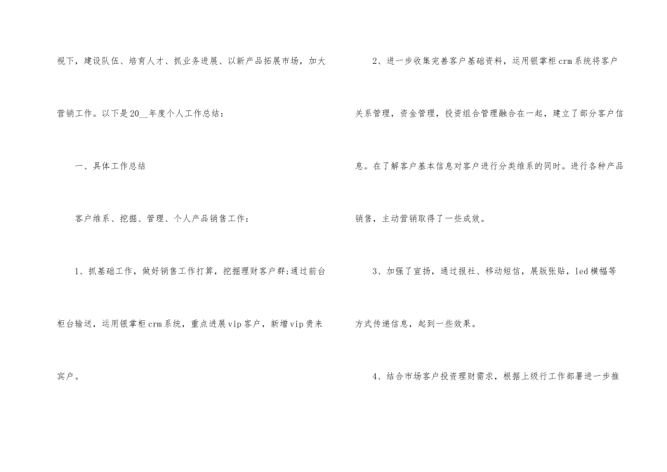 公司职员个人工作总结_第2页