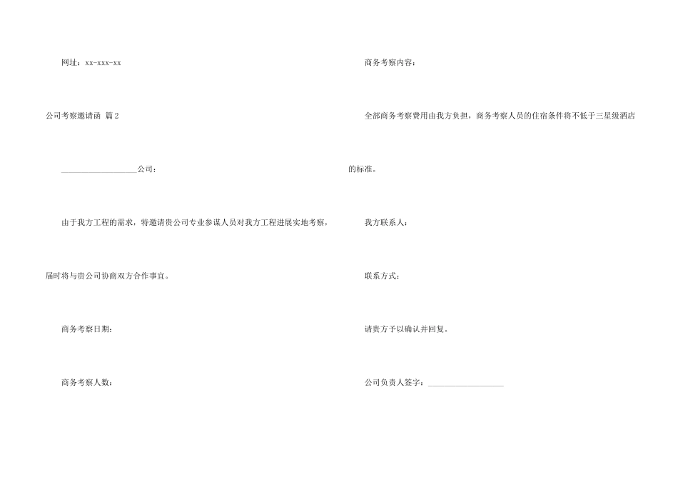 公司考察邀请函汇编6篇_第2页