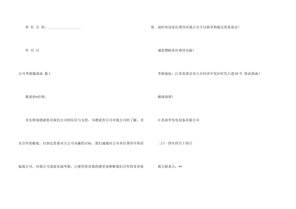 公司考察邀请函汇编6篇_第3页