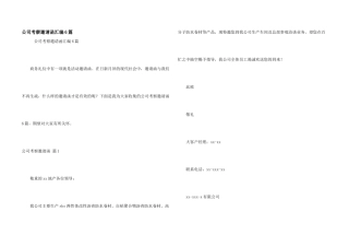 公司考察邀请函汇编6篇