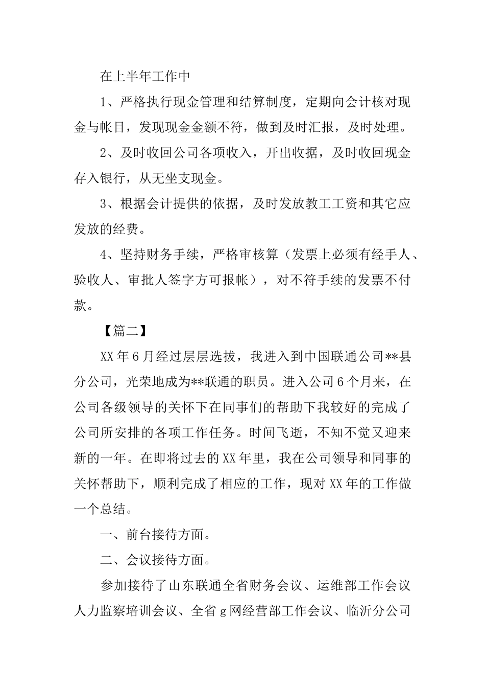 公司职员个人年度工作总结开头_第2页