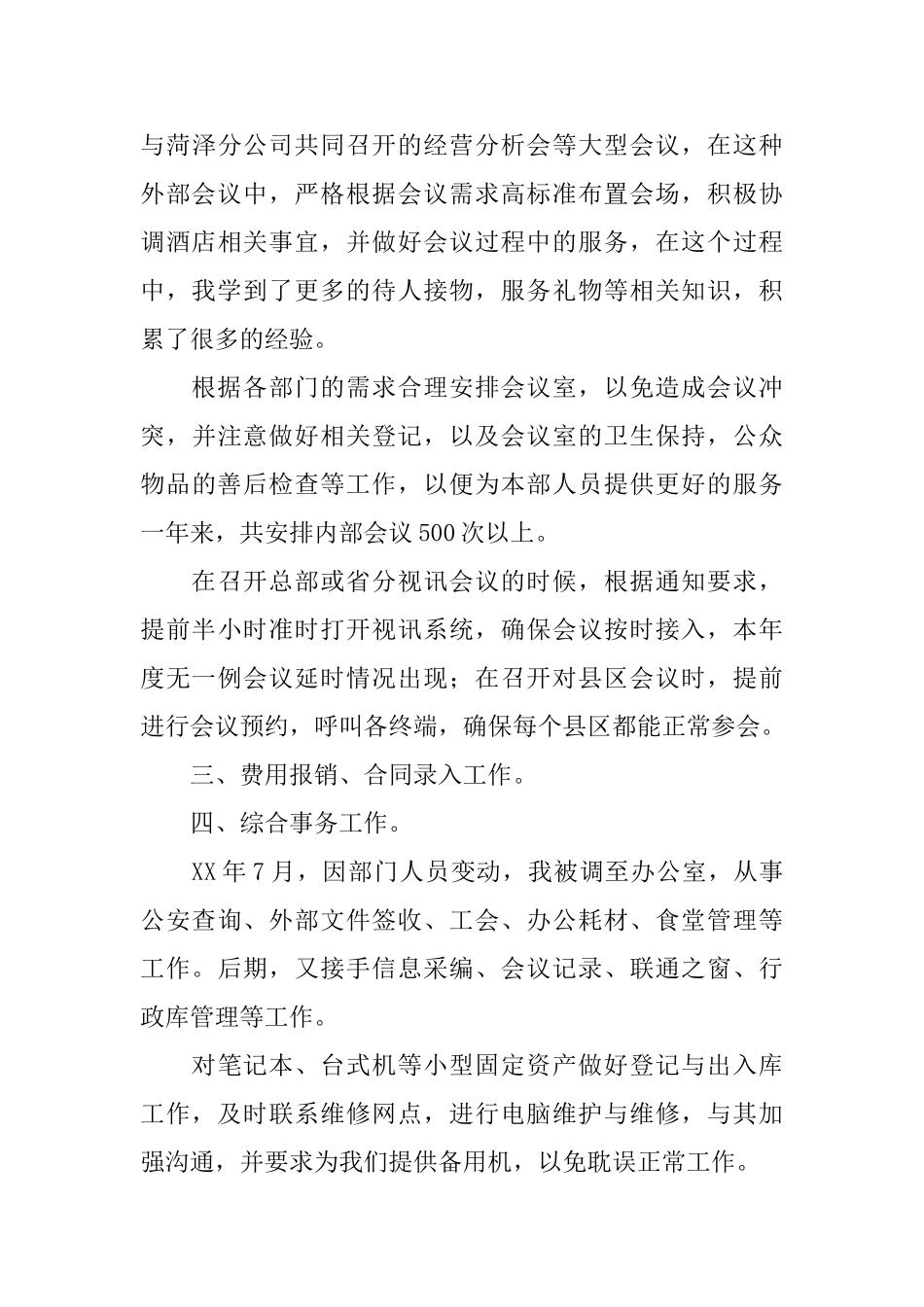 公司职员个人年度工作总结开头_第3页