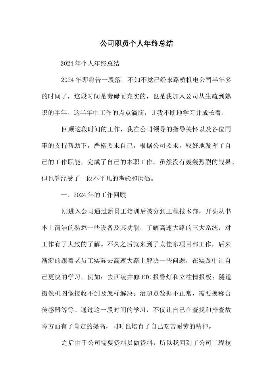 公司职员个人年终总结_第1页
