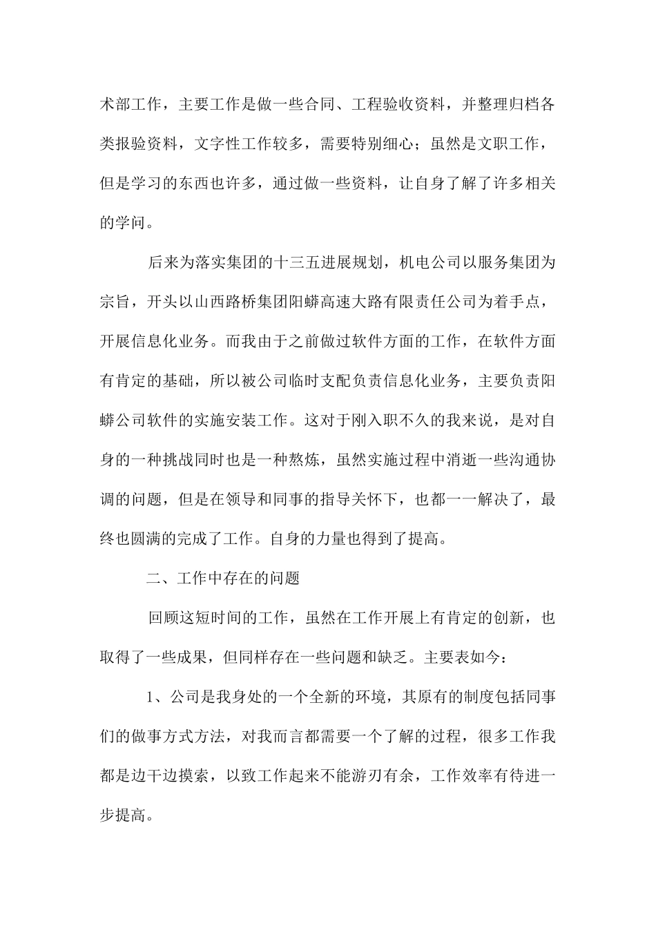 公司职员个人年终总结_第2页