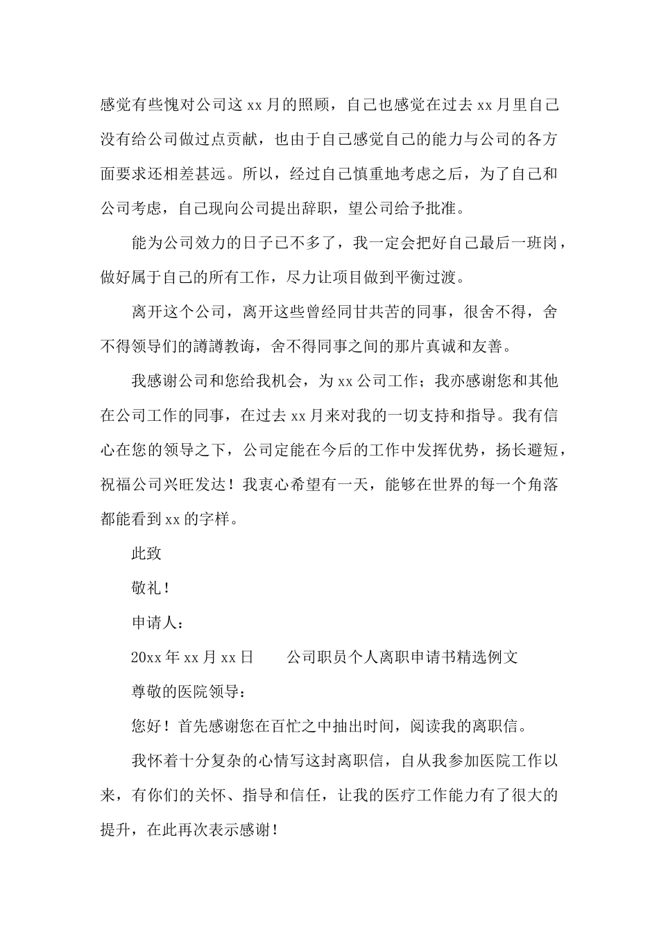 公司职员个人离职申请书精选例文_第2页