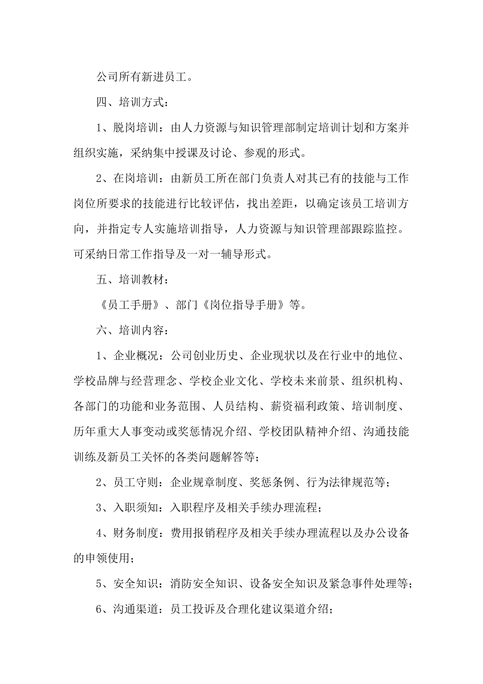 公司职员培训计划_第3页