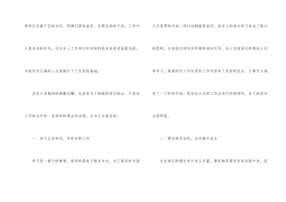 公司职员2024年度个人工作总结5篇_第2页