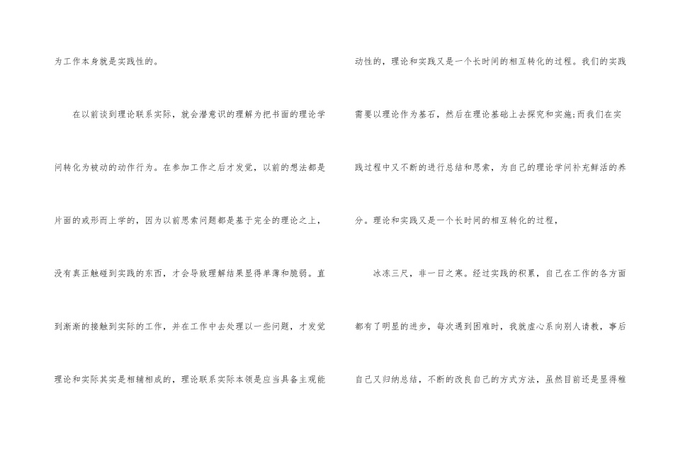 公司职员2024年度个人工作总结5篇_第3页
