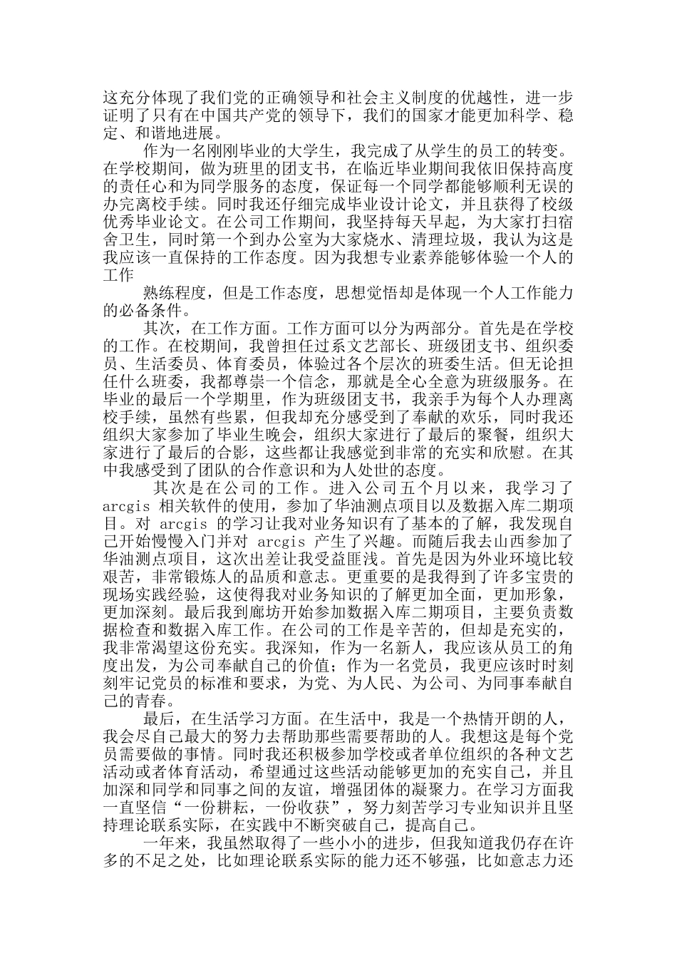 公司职员入党思想汇报范例_第3页