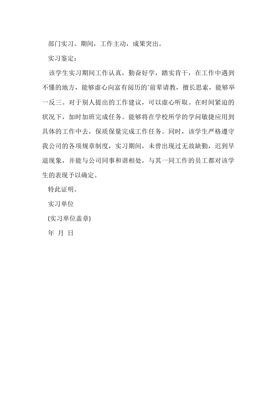 公司职员实习证明_第2页