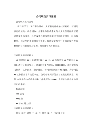 公司职员实习证明