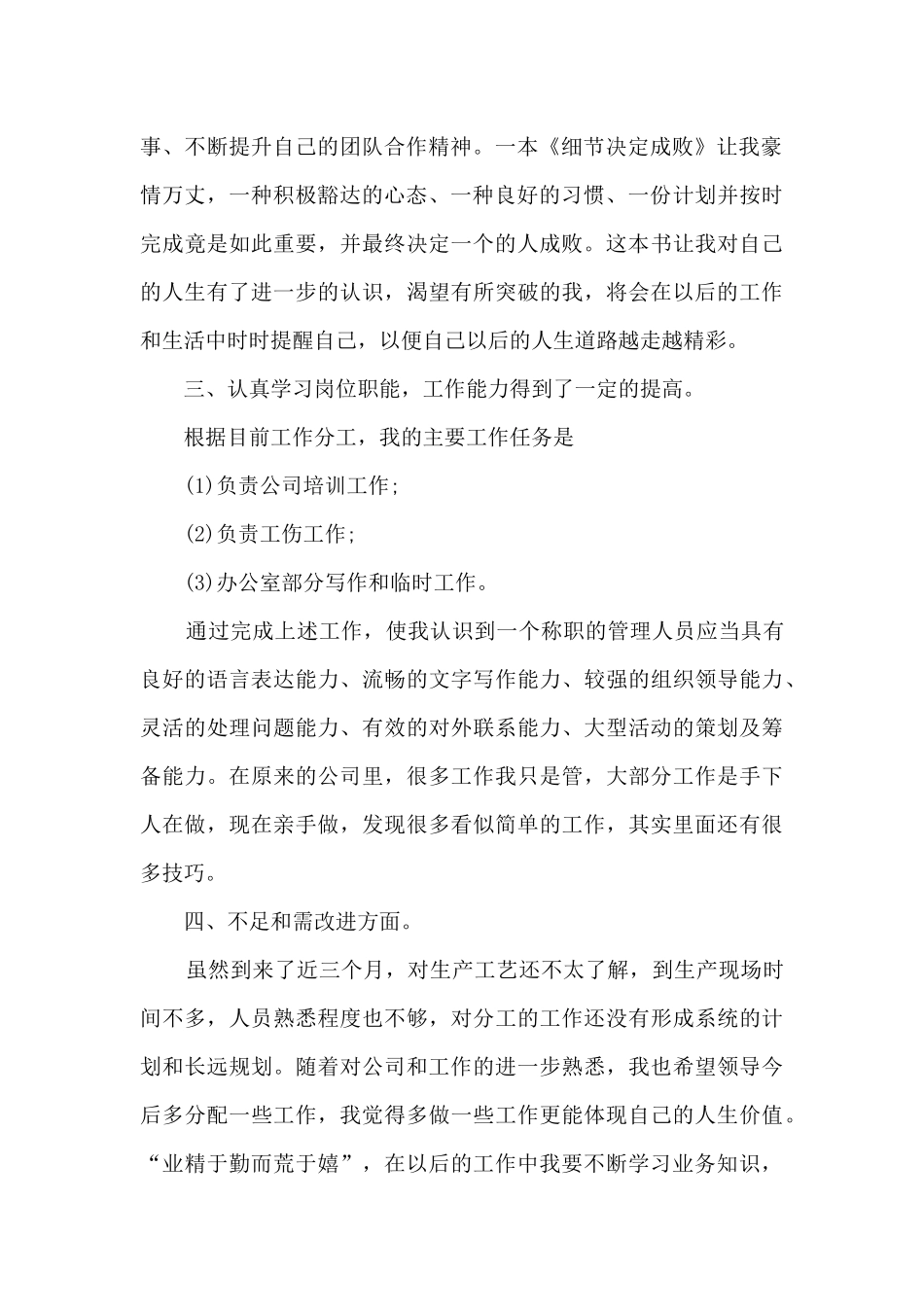 公司职员工作任务总结范文2024_第2页